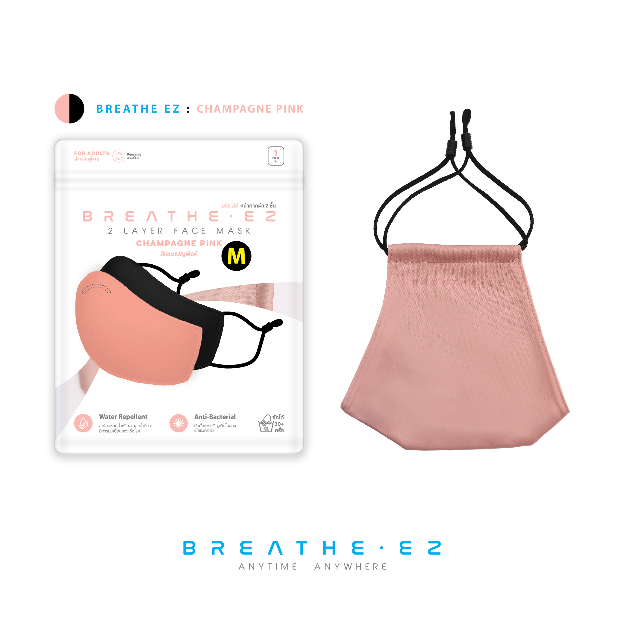 BREATHE EZ หน้ากาก BREATHE EZ รุ่นสายคล้องหู สีแชมเปญพิ้งค์ ไซส์ M